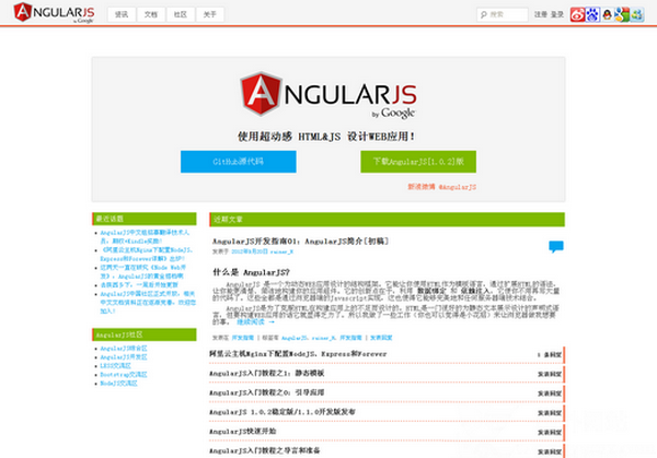 AngularJS:动态WEB应用设计社区：angularjs.org