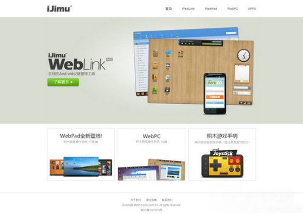 IJiMu:在线Android设备管理工具