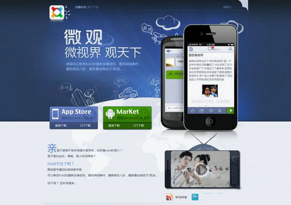 WGuan:围观智能手机微信息专家
