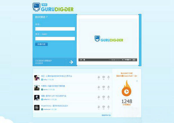GuruDigGer:互联网创业工程师社交平台