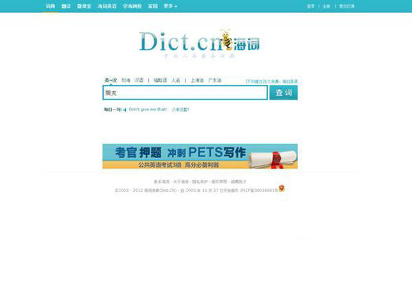 Dict:海词中文在线词典服务平台：dict.cn