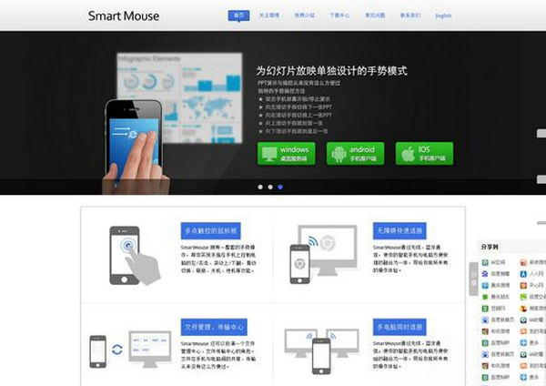 SmartMouse:多功能电脑遥控器手机应用