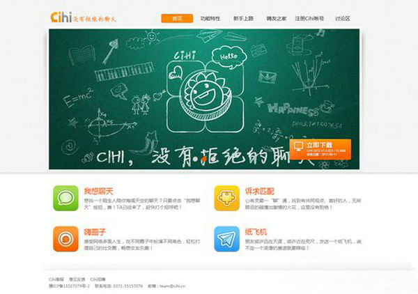 CiHi:社交聊天交友应用