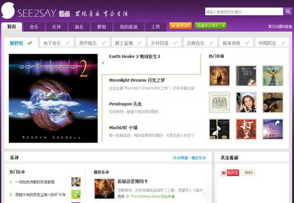 See2Say:看道非流行音乐分享社区