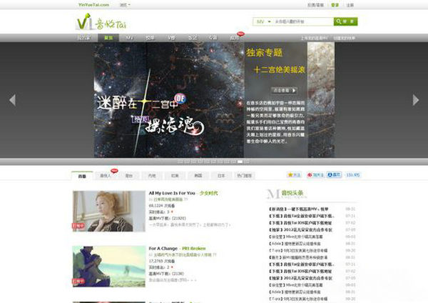 YinYueTai:音悦台高清音乐MV分享平台：www.yinyuetai.com