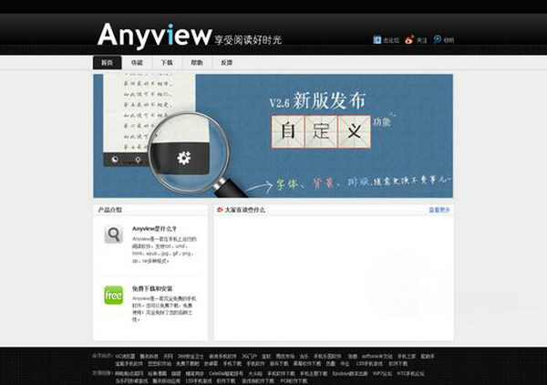 AnyView:免费多品牌手机阅读应用