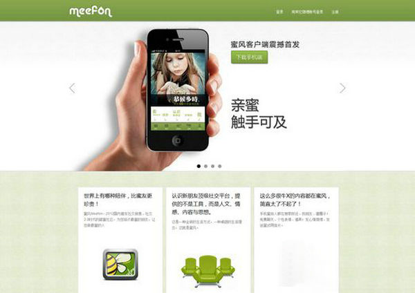 MeeFon:蜜风网蜜式交友社区
