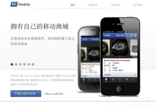 ECMobile:ECShop移动商城客户端应用