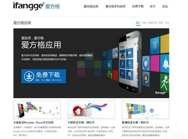 IFangGe:爱方格WP7智能手机应用