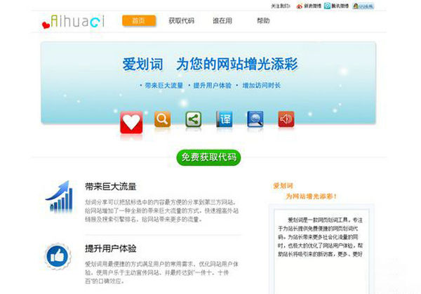 AiHuaCi:爱划词网页划词工具：www.aihuaci.com