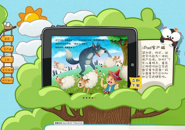 ItongLeHui:童乐汇交互式电子书应用