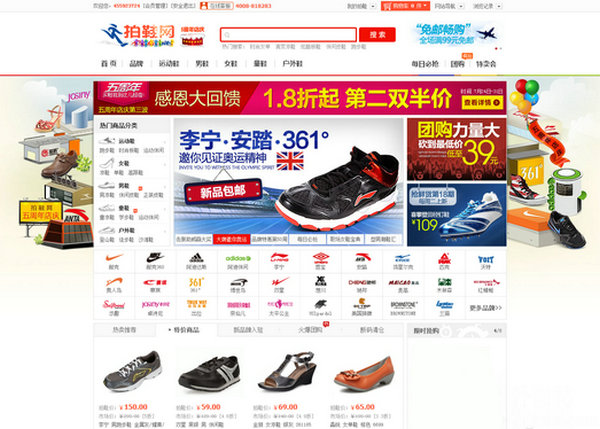 PaiXie:拍鞋网品牌鞋销售平台