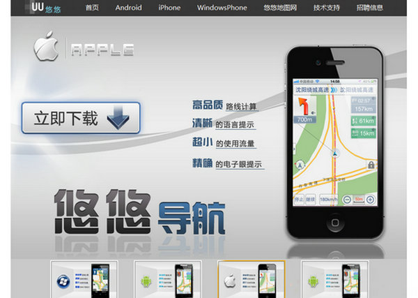 Uucin:悠悠免费手机导航应用