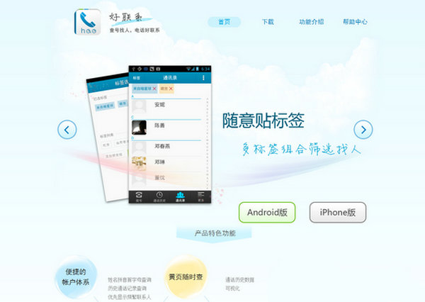 HaoLianXi:好联系通讯录管理应用