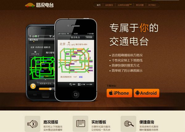 ILuKuang:路况电台手机应用