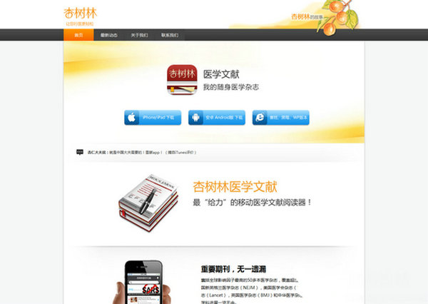 XingShuLin:杏树林医疗文献阅读工具：www.xingshulin.com