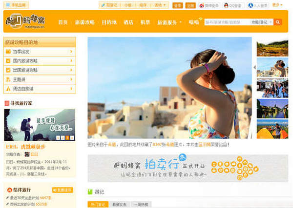 MaFengWo:蚂蜂窝旅游攻略分享平台：www.mafengwo.cn