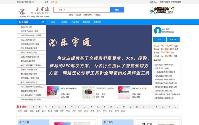 乐宇通工业网 - 中国专业的网上贸易平台 ：www.sitongzixun.com