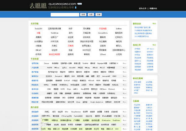 QuQiaoQiao:去瞧瞧互联网创业导航：quqiaoqiao.com