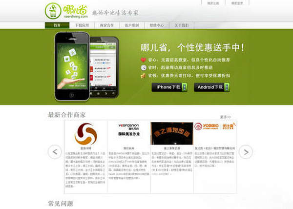 NaErSheng:哪儿省优惠券手机应用