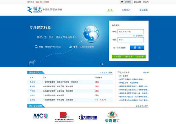 ZhiXun.me:建筑行业职场招聘平台
