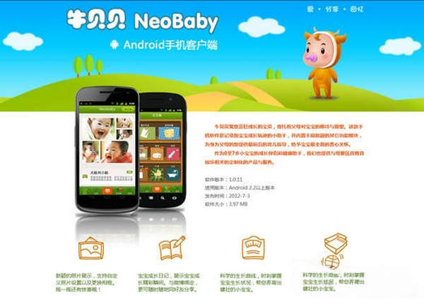 NeoBaby:牛贝贝年轻父母育儿助手
