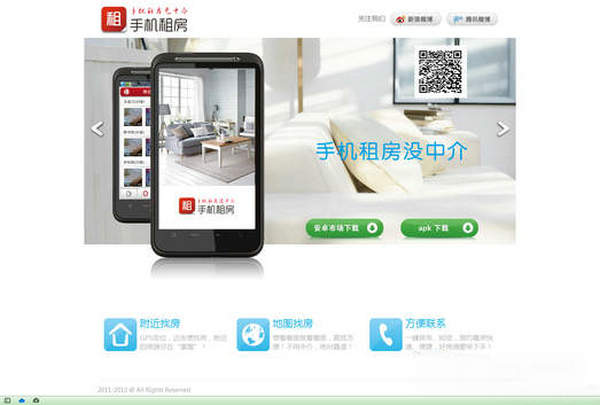 ShouJiZuFang:手机租房移动手机应用