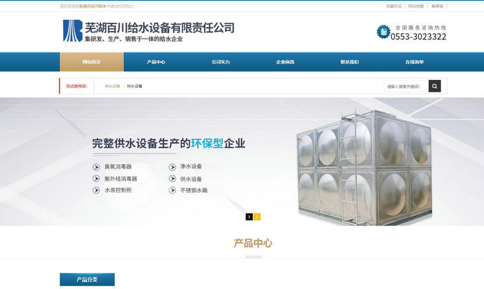 芜湖不锈钢水箱-芜湖市百川给水设备有限责任公司：www.whbcjs.com