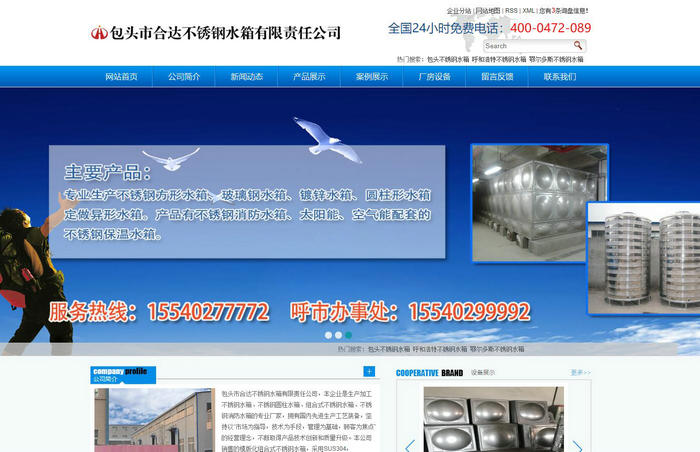 内蒙古不锈钢水箱-包头市合达不锈钢水箱有限责任公司：www.bthdsx.com