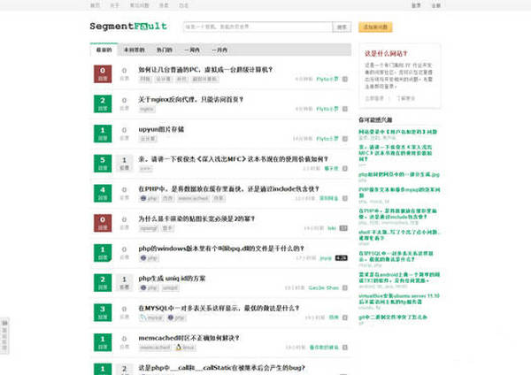 SegmentFault:极客IT知识问答社区：segmentfault.com