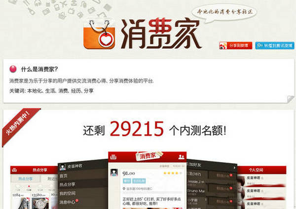 XiaoFeiJia:消费家购物体验分享平台