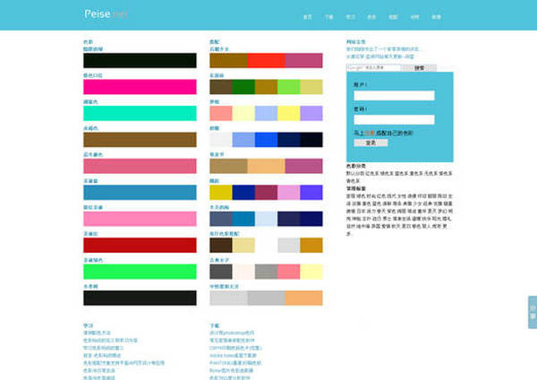 PeiSe:配色网色彩交流社区