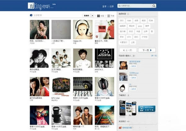 NiTing:你听网社会化音乐分享交友社区