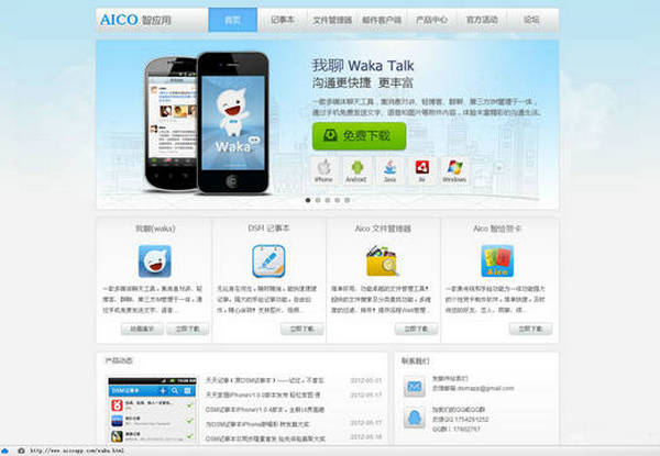 AicoApp:智能手机应用服务平台