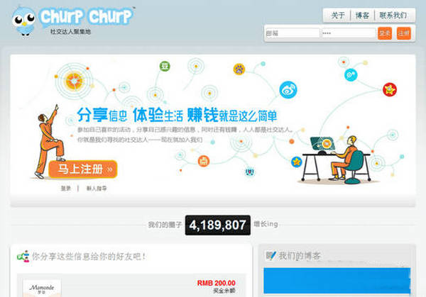 ChurpChurp:微博社区达人聚集推广平台