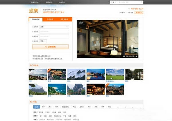 TuJia:途家度假公寓预订平台：www.tujia.com