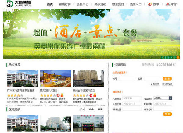 rip:大唐熊猫酒店在线预定平台