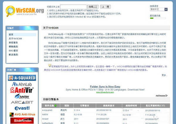 VirScan:软件在线安全扫描平台：www.virscan.org