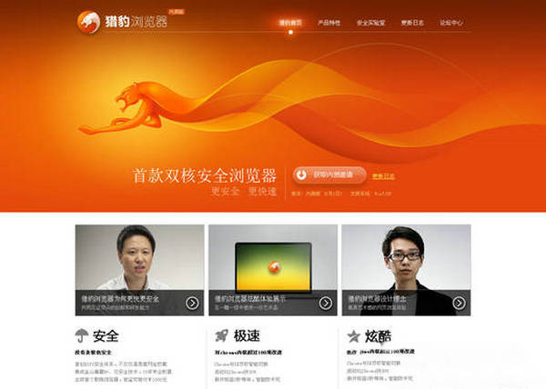 LieBao:猎豹浏览器官方网站：liebao.cn