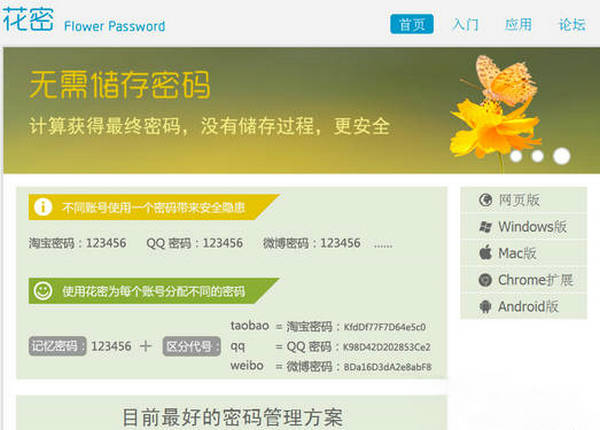 FlowerPassWord:花密密码管理专家：flowerpassword.com