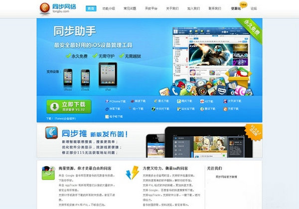 TongBu:同步推IOS设备管理工具：www.tongbu.com