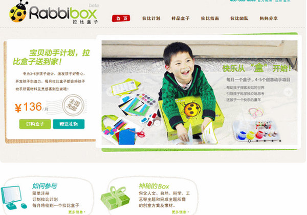 RabbiBox:拉比盒子儿童按月订阅创意手工网