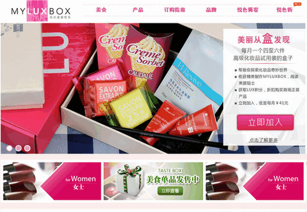 MyluxBox:盒颜悦色化妆品订阅网