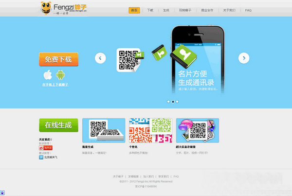 Ifengzi:手机二维码扫描应用