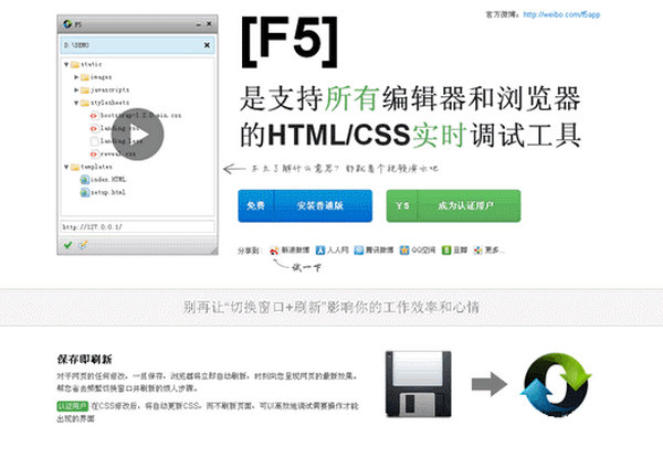 Getf5:跨平台HTML调试工具