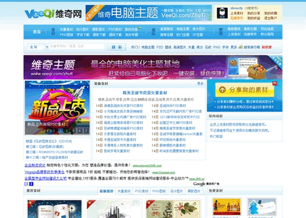 VeeQi:电脑主题下载网