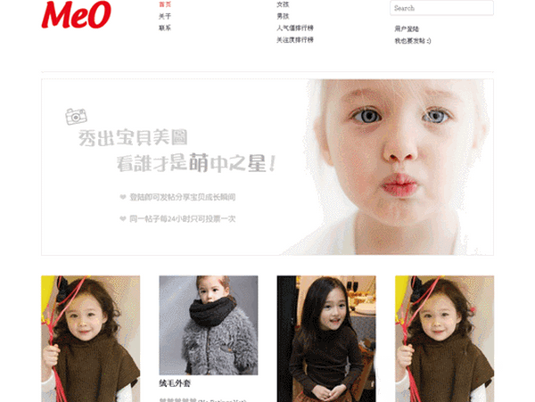 Meokid:儿童时尚信息分享网