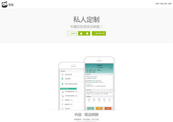 Maimemo:墨墨背单词应用：www.maimemo.com