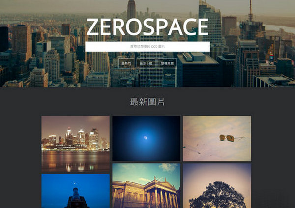 ZeroSpace:免费无版权高清图片网