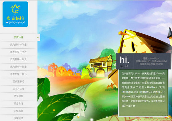 CcoEdu:奥克秘境儿童互动平台